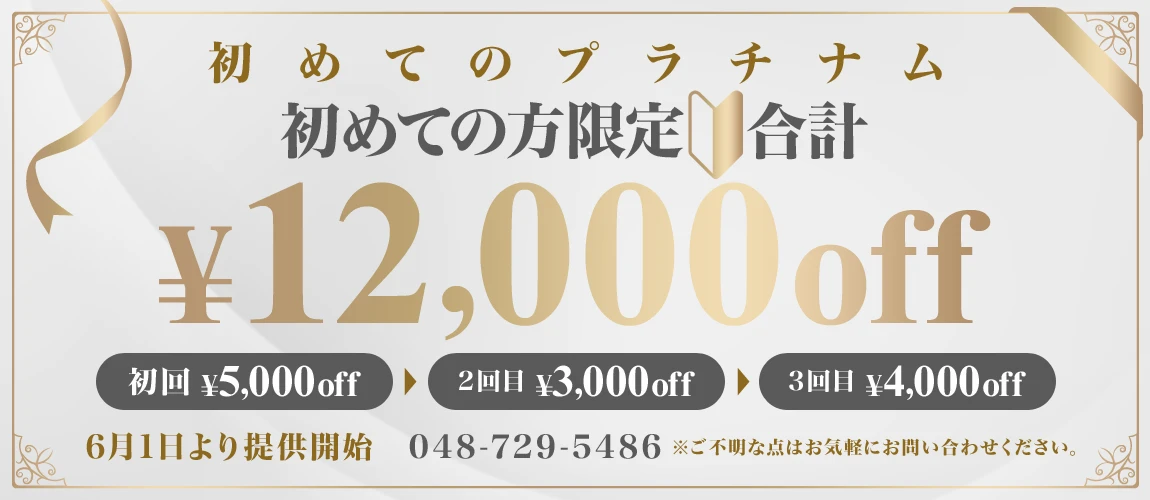 合計最大12000円割引